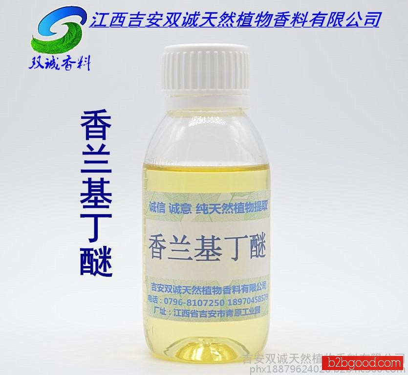 香兰基丁醚香草醇丁醚热感剂发热剂