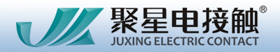温州聚星电接触科技有限公司