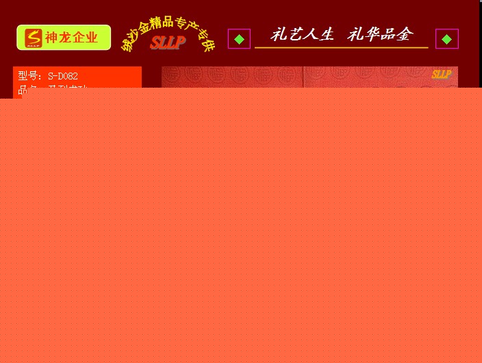 神龙绒沙金工艺礼品SD082神龙绒沙金礼品、优质礼品马到成功