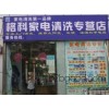 家居用品代理加盟，小家电经销商专卖店盈利项目，专业家电清洗技术培训，家用电器清洗服务