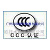 المهنية CCC شهادة ثلاثة ج شهادة اختبار CQC الأوروبي شهادة م