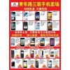 慧聪优质供应商 烟台市宇坤通讯器材 金立手机