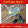 电子项目合作 智能鱼缸系统控制器 寻求厂家合作 单片机项目开发