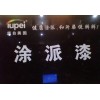 تو الطلاء العثور على عامل البناء فى مقاطعة آنهوى الانضمام إلى المشروع التعاون في huangsh