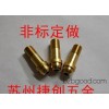 苏州黄铜件苏州机加工车削加工苏州车床加工铜件加工江苏数控加工