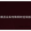 PAK90模具钢材 塑模pak90钢材 日本品牌PAK90镜面模具钢