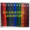 双捷牌合成树脂瓦，红色合成树脂瓦，880合成树脂瓦，合成树脂瓦价格信息991
