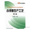 烃类蒸汽转化基本原理合成氨生产工艺（配光盘）