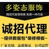 网店代理 品牌加盟 免费代理加盟 日韩女装代销 免费代理分销