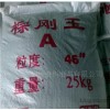 长城磨料磨具  供应大量供应抛光专用砂.金刚砂.棕刚玉 欢迎致电咨询订购
