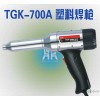 正品 香港德至高 塑料焊枪 长寿命热风枪 TGK700A