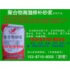 武汉江岸聚合物砂浆国标厂家