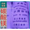 销售高品质轻质碳酸镁 碳酸盐 无机盐