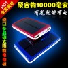 太阳能移动电源15000毫安聚合物 力将军定制批发通用充电宝 S001D