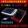力将军 太阳能移动电源加工定制 13000mAh 充电器 批发聚合物充电宝S002