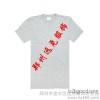 男式T恤郑州广告衫报价广告衫报价河南广告衫报价