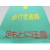 步行者通路橡胶板