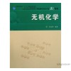 无机非金属材料+无机化学(配光盘）