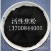 生活污水总磷强力吸附剂粉状活性焦