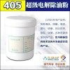 深圳厂家供应力洁仕404超级电解除油粉，首饰专用电解除油粉，珠宝专用电解除油粉