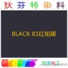 【狄芬特品牌】BLACK 81红相黑金属络合染料