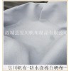 昱川牌  蒙古包帆布 白色防水帆布 厚帆布 规格5股X6股 每米重1.4斤