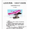 放心医疗设备手术台，电动手术台，综合手术台，妇科手术台