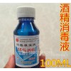 The alcohol liquid lierkang 100ml ethanol disinfection solution 75% alcohol disinfection liquid skin