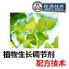 植物生长调节剂 生长调节剂配方 植物生长调节剂配方