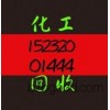 إعادة تدوير guangshui انتهت الجلود المواد الكيميائية 15232001444
