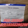 日本青木PEG20000P二元醇 原厂原包装 日本进口