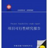 Feasibility study report of plastic product project for Industry and agriculture