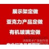 制作亚克力有机玻璃制品展示板桌牌台签台卡各地均可发货QQ1281660339