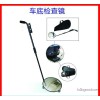【厂家大量】出口V3圆形便捷式经济型车底检查镜  量大价优