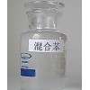 质优价廉混苯