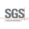 环保SGS检测  PAHs多环芳香烃检测 ROHS物理检测  02034224670