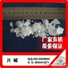 20 years experience in the production of sodium hydroxide manufacturers selling 99% solid sodium hyd