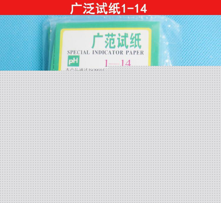 PH试纸 114 广泛试纸 山东实验耗材实验仪器