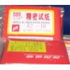 精密试纸 PH试纸 实验试纸 酸碱试纸