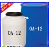 混批 oA12十二烷基二甲基氧化胺