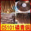 c5101 الفوسفور البرونزية لوحة، قضيب، أنبوب، كاملة المواصفات