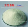 百里香酚 麝香草酚 现货10万/吨 医药试剂大包装现货 13