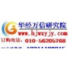 20142019年中国氨纶纤维行业发展趋势及投资预测报告