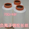 负离子功能性纤维      70D/48F（锦纶）