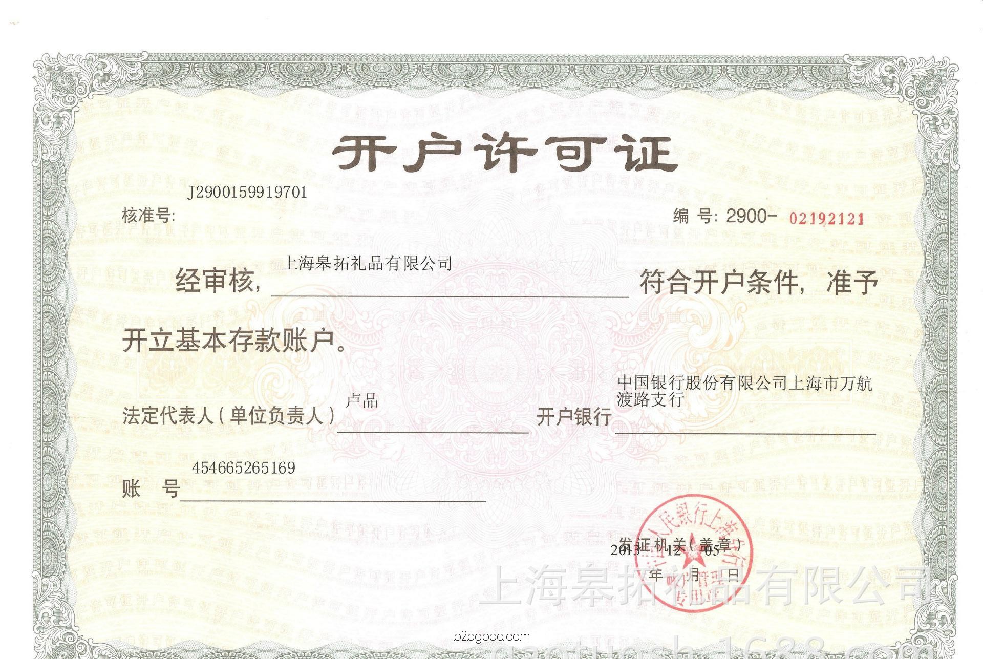 银行开户许可证