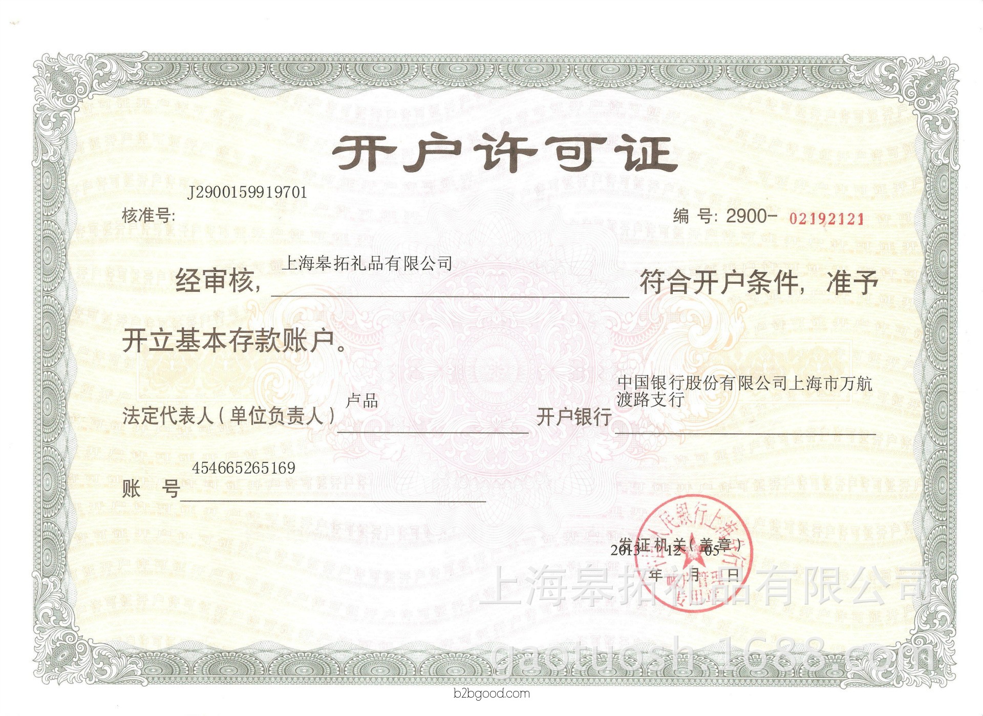 银行开户许可证