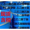 优级乙二醇乙醚 绝佳首选 乙二醇乙醚优惠中
