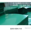徐州进锐高品质0.8mm通用级透明两面光PC片材，徐州0.8mm透明PC塑料片
