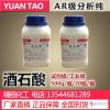 酒石酸分析纯AR500g 酒石酸食品级 酒石酸工业级25KG 工业级dl酒石酸 左旋酒石酸 生产厂家 87694
