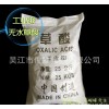 高品质 工业级草酸 无水草酸品质保证99.6%   工业级草酸  草酸